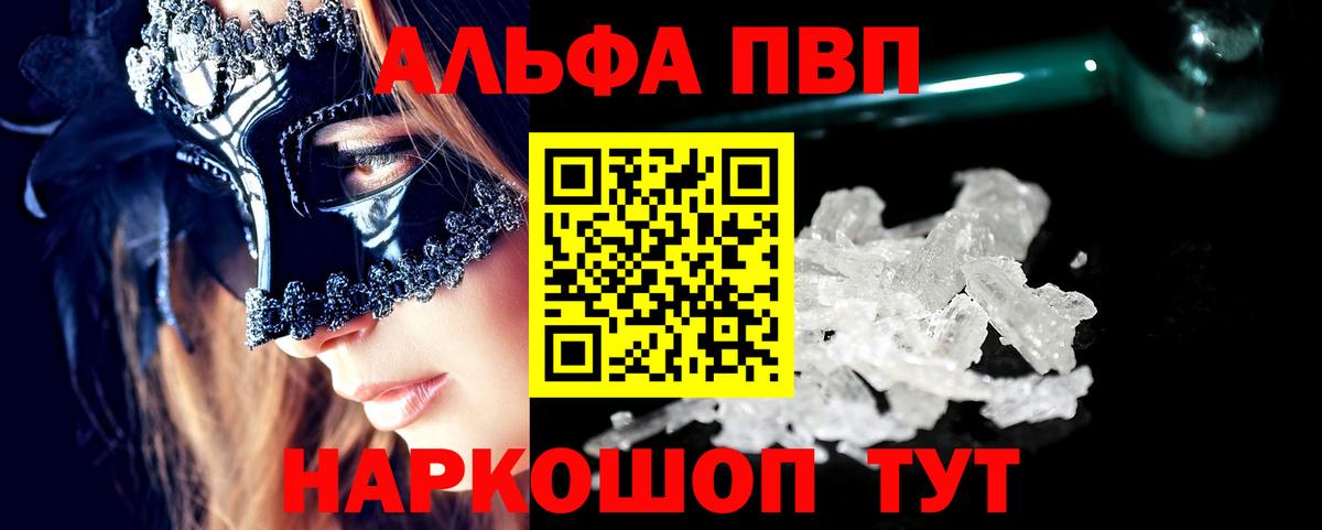 А ПВП Crystall  A PVP кристаллы  Alfa_PVP VHQ  Вход с VPN  APVP  Горячий Ключ 