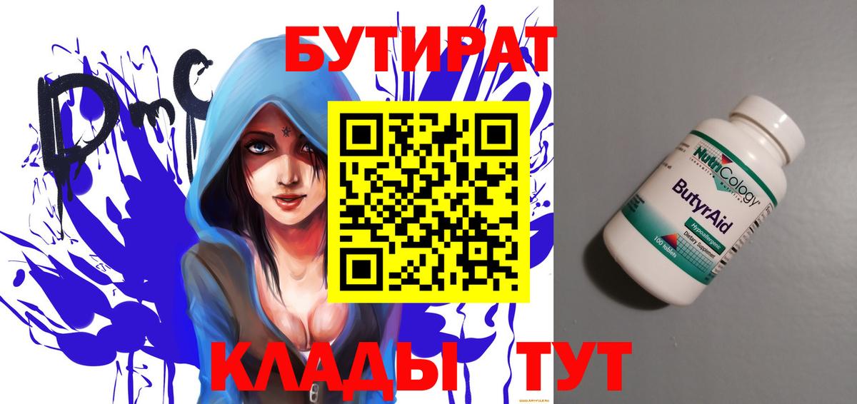 Бутират 99% Горячий Ключ