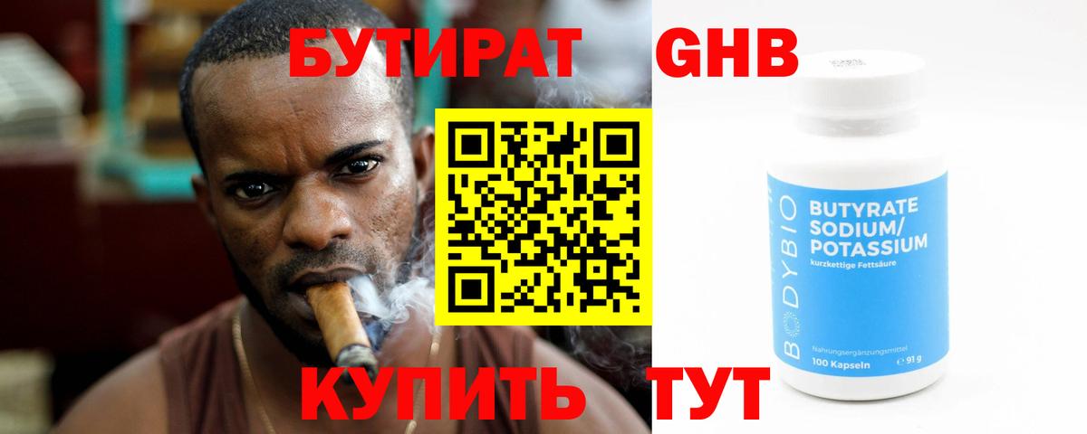 Горячий Ключ  БУТИРАТ бутик  Вход с VPN 