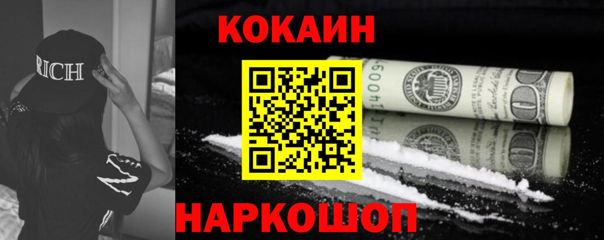 COCAIN FishScale Горячий Ключ