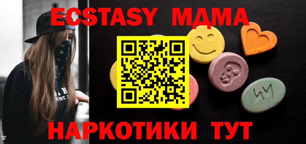 Ecstasy VHQ  ЭКСТАЗИ 250 мг  Экстази  Вход с VPN  Горячий Ключ 