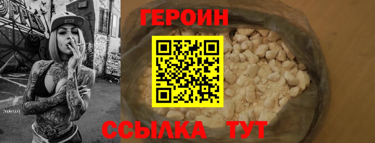 Героин VHQ Горячий Ключ