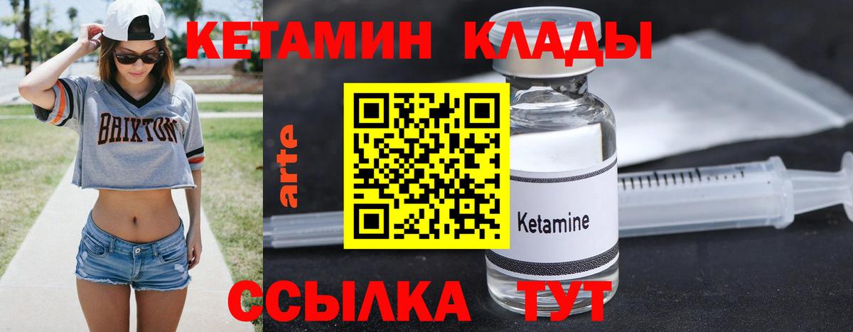 Кетамин ketamine  Вход с VPN  Горячий Ключ 