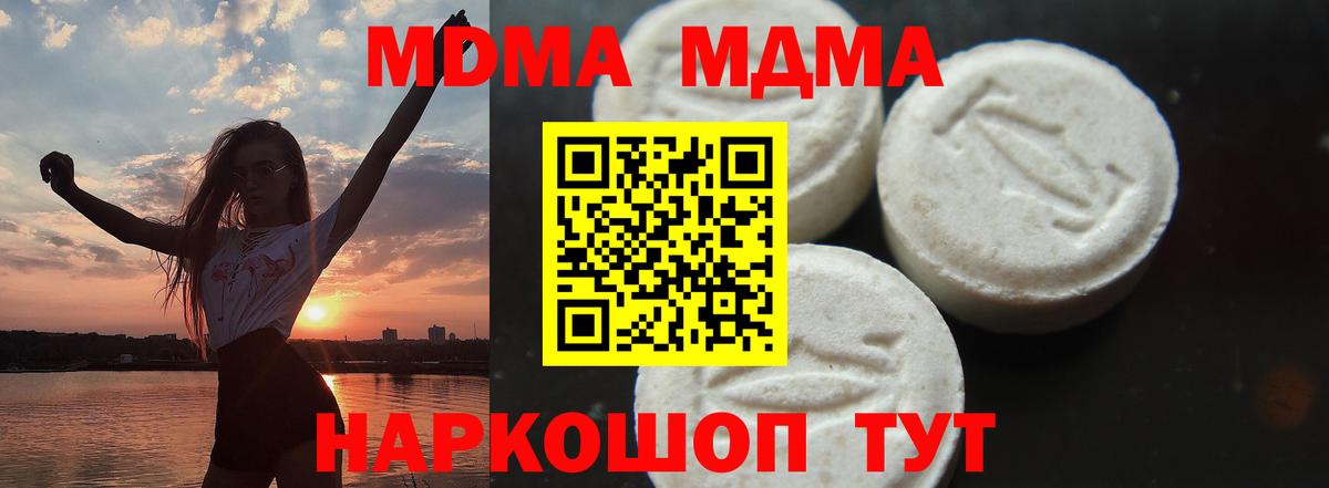MDMA VHQ  Вход с VPN  МДМА  Горячий Ключ 