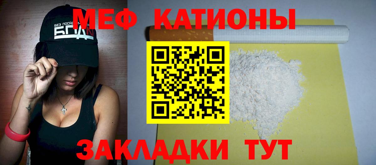 МЕФ  Вход с VPN  Мефедрон  МЕФ кристаллы  Горячий Ключ  Мефедрон кристаллы 