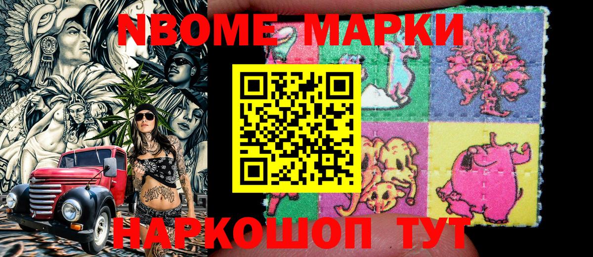 Марки 25I-NBOMe 1500мкг Горячий Ключ