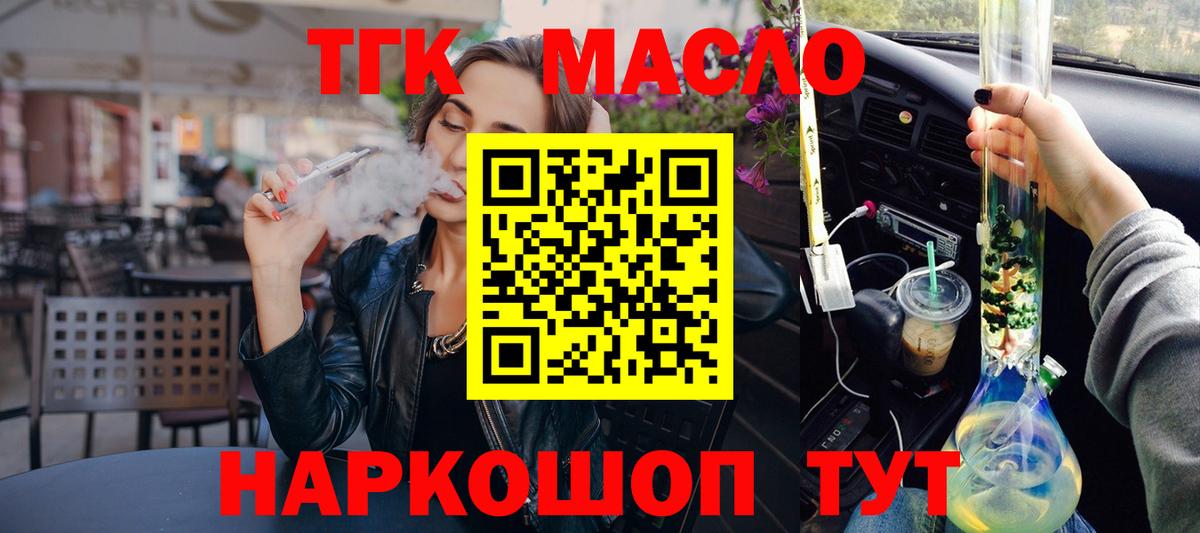 Горячий Ключ  ТГК вейп с тгк  Вход с VPN  ТГК жижа 